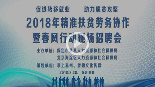 促進轉移就業 助力脫貧攻堅